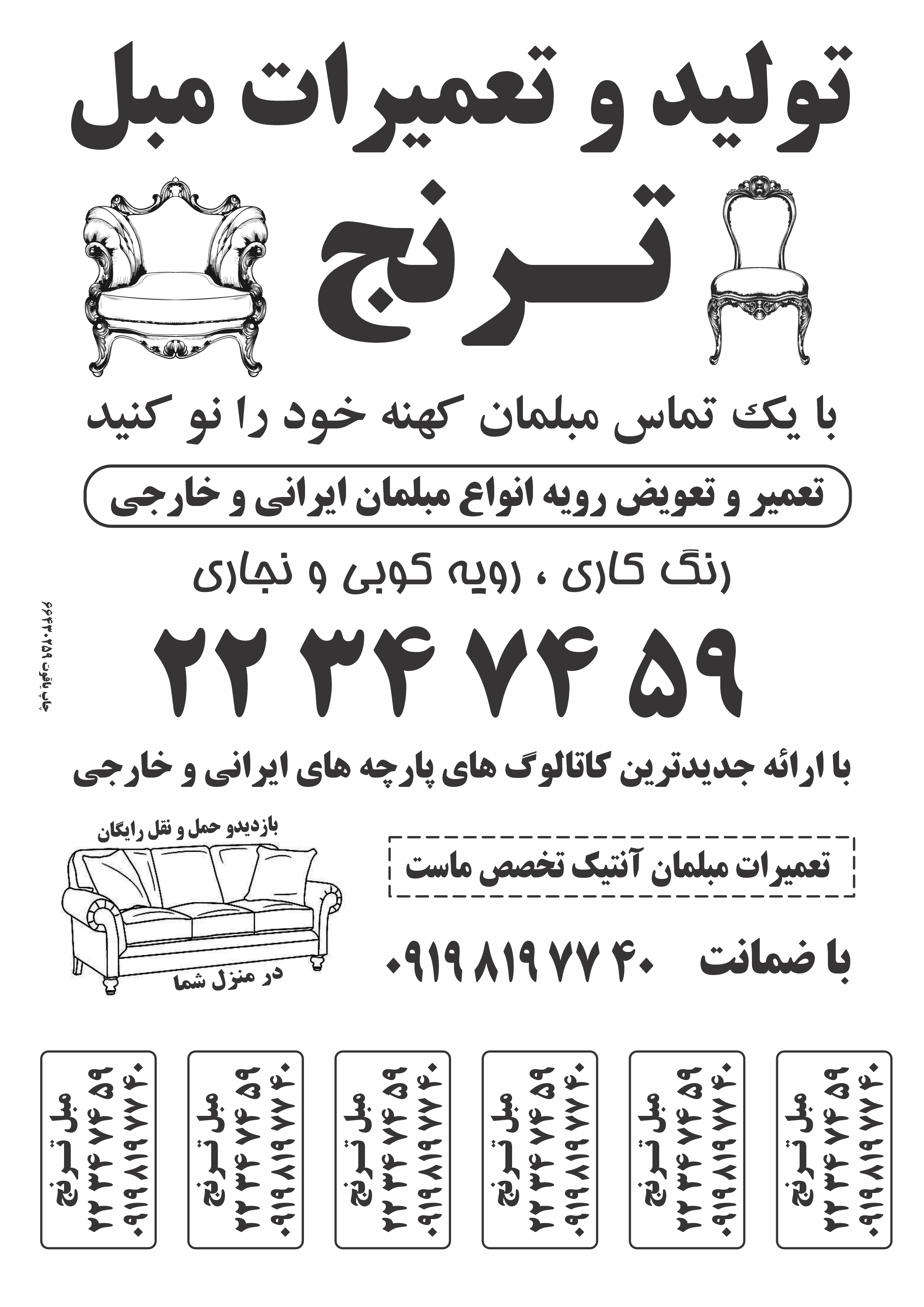  چاپ تراکت چاپ مشکی ریسو گراف 1 رو یا 2 رو تحویل فوری 